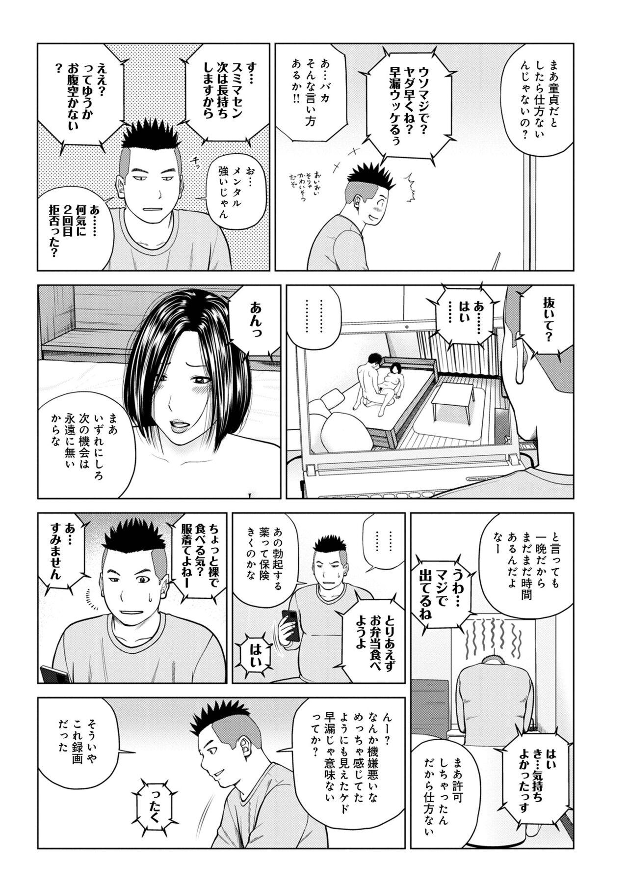 WEB Ban COMIC Gekiyaba! Vol. 155 20