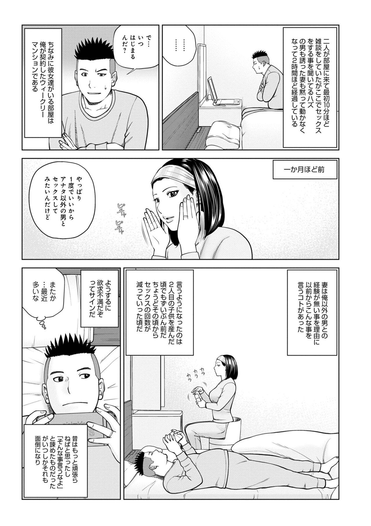 WEB Ban COMIC Gekiyaba! Vol. 155 4