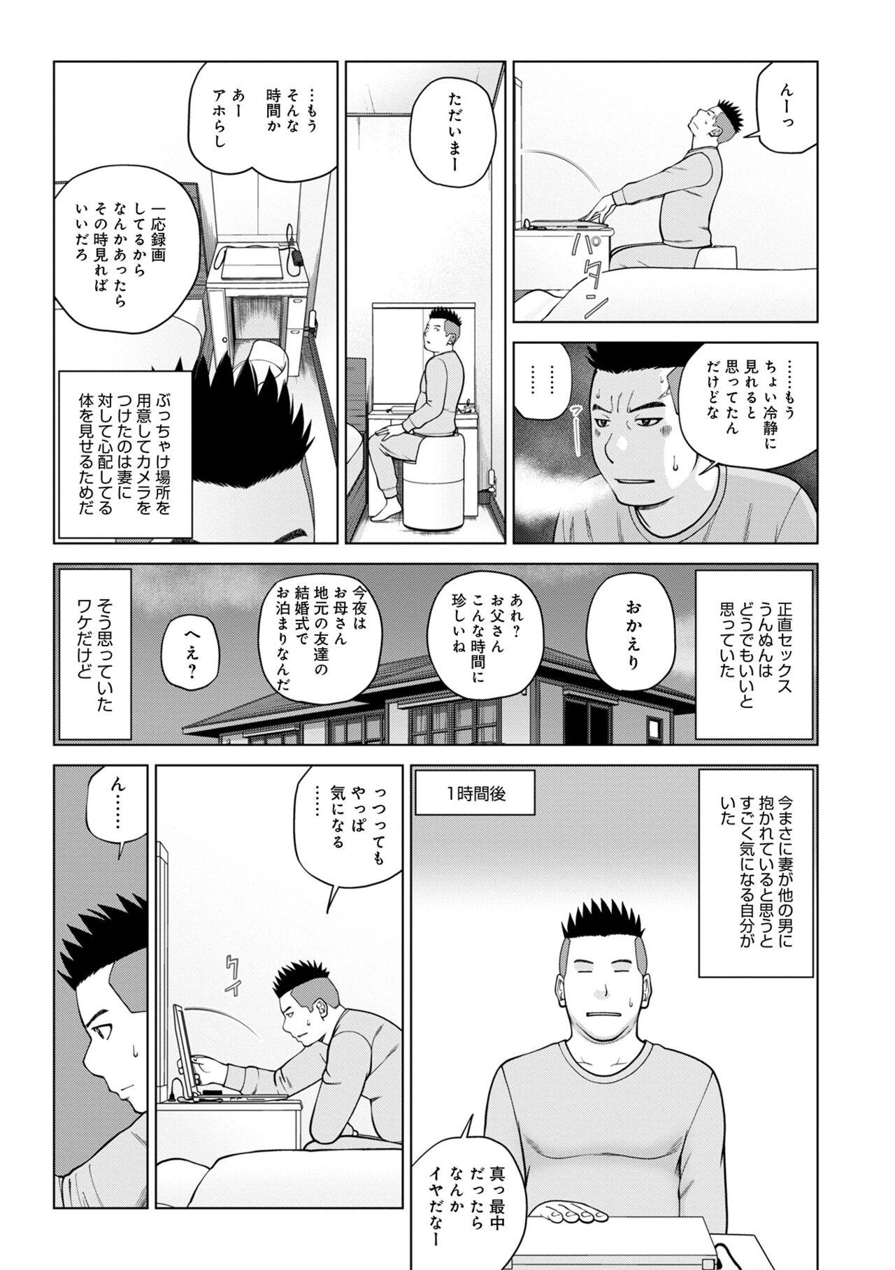 WEB Ban COMIC Gekiyaba! Vol. 155 8
