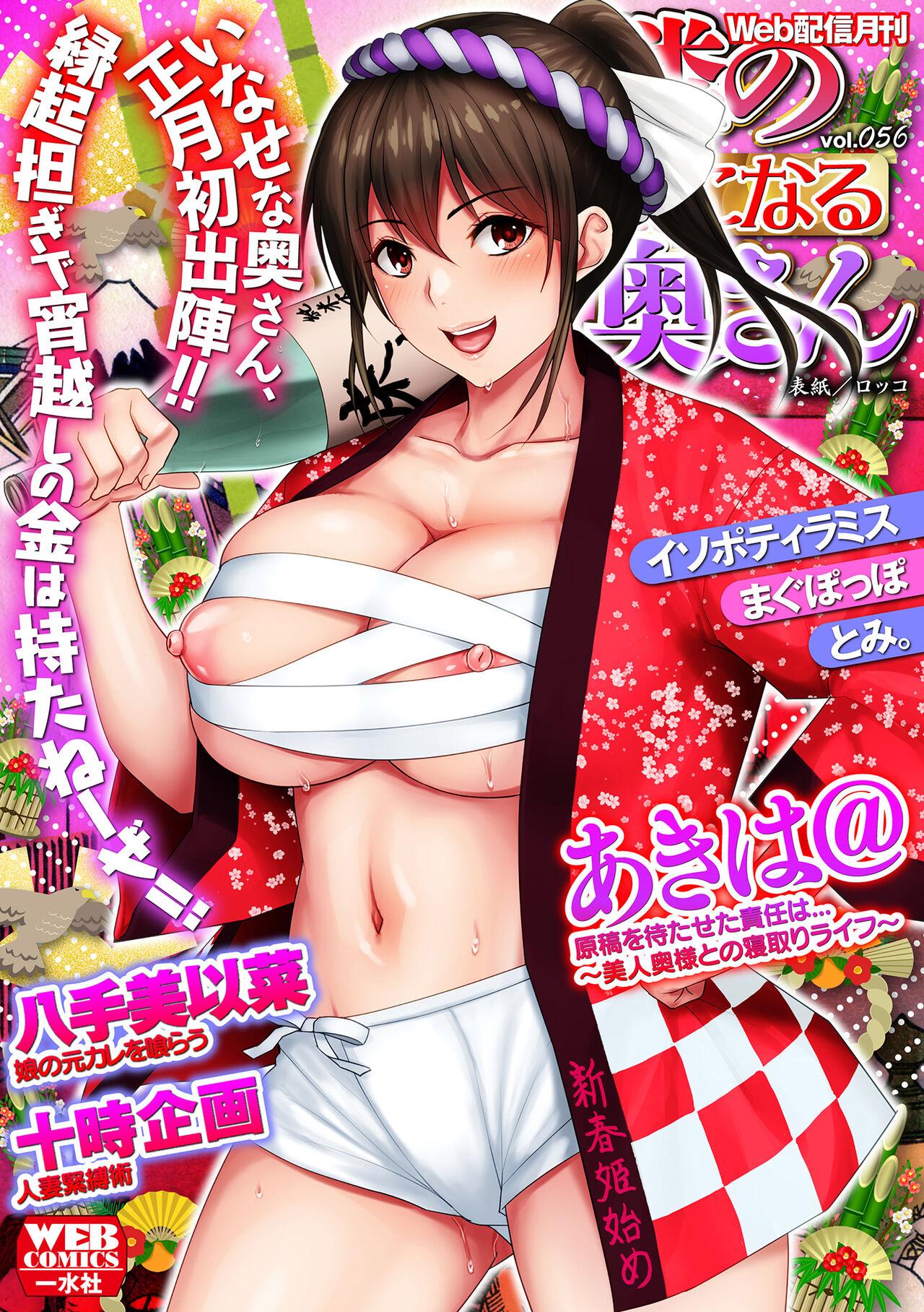 Web Haishin Gekkan Tonari no Kininaru Oku-san Vol. 056 0