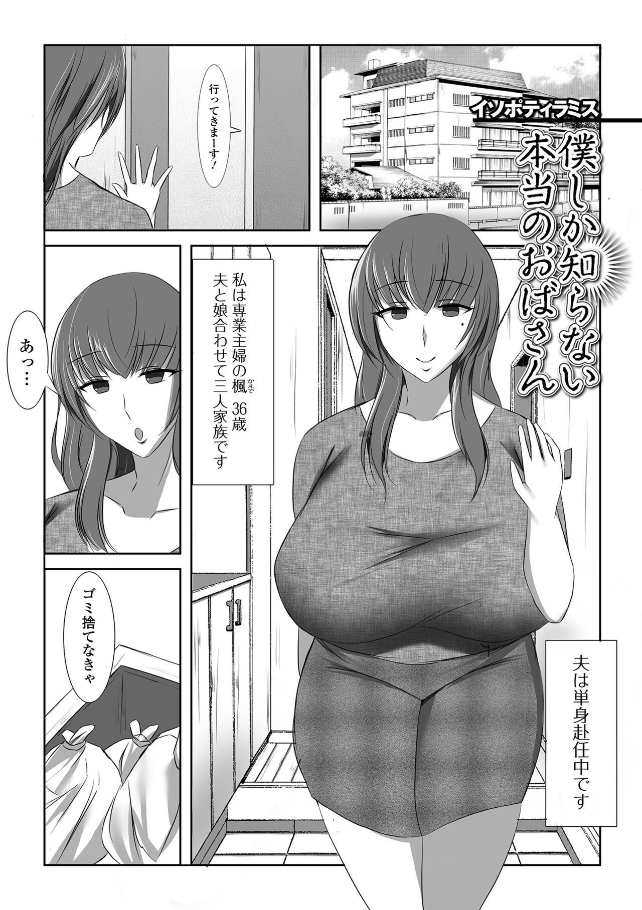Web Haishin Gekkan Tonari no Kininaru Oku-san Vol. 056 66