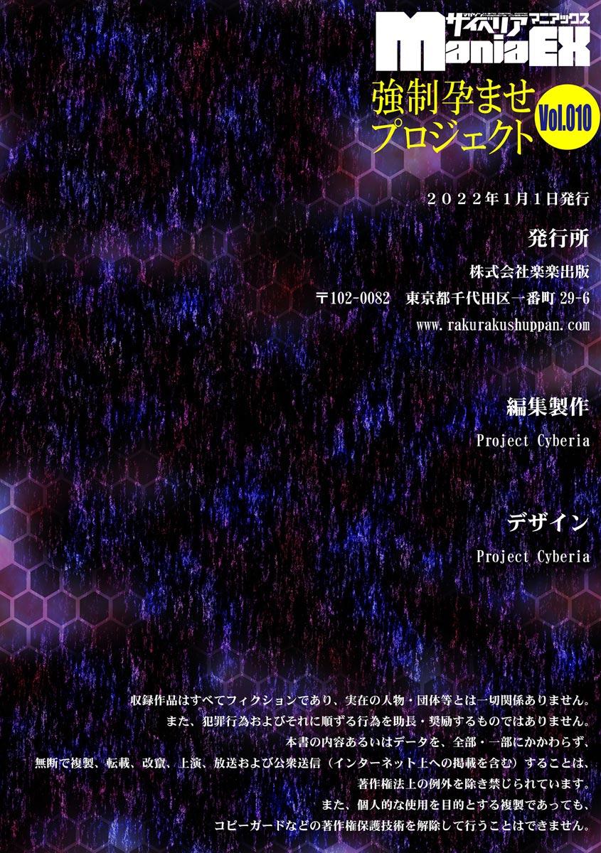 Cyberia ManiaEX Haramase Project Vol.10 202