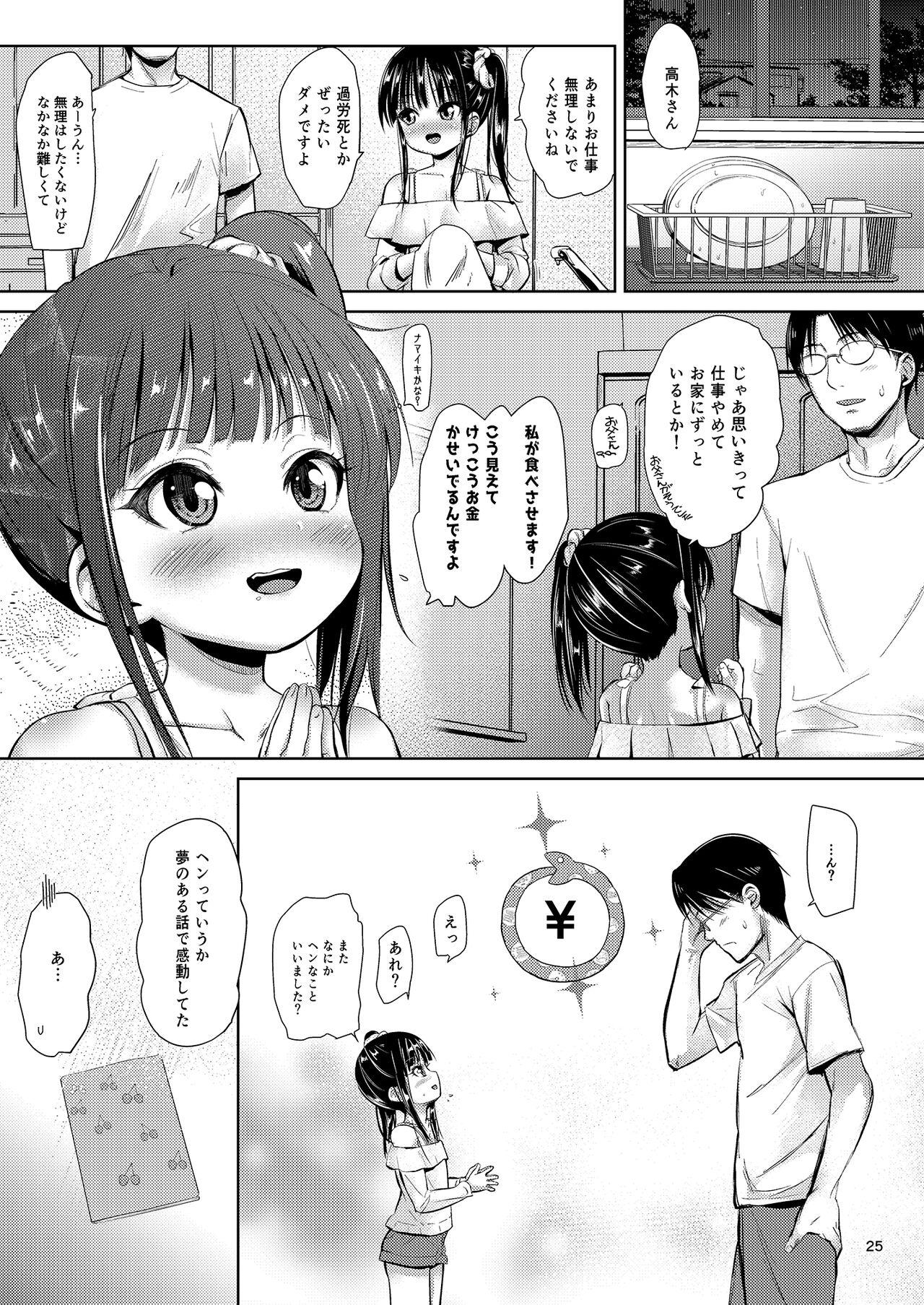 Amigos (C95) [Bizensiki Roroppu (Bizen)] JS Kaji Daikou (Gouhou) de Ecchigurashi 2 [Digital] - Original Gay - Page 24