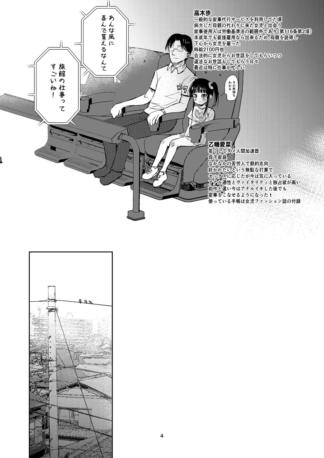 (C95) [Bizensiki Roroppu (Bizen)] JS Kaji Daikou (Gouhou) de Ecchigurashi 2 [Digital] 2