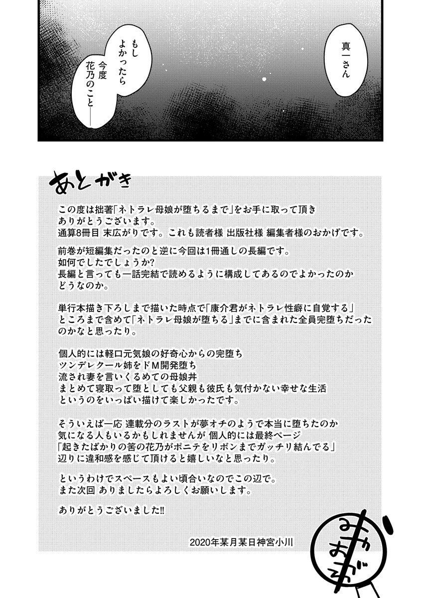 Bareback Netorare Hahako Ga Ochiru Made Close - Page 195