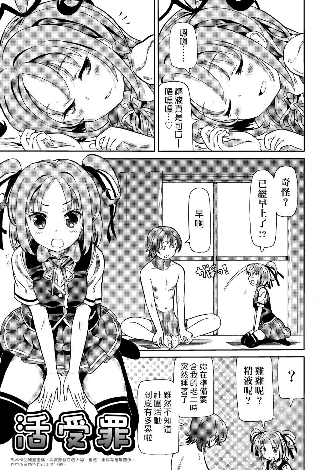 Amatoriale Chou JC Imouto | 超JC美眉 Family Taboo - Page 8