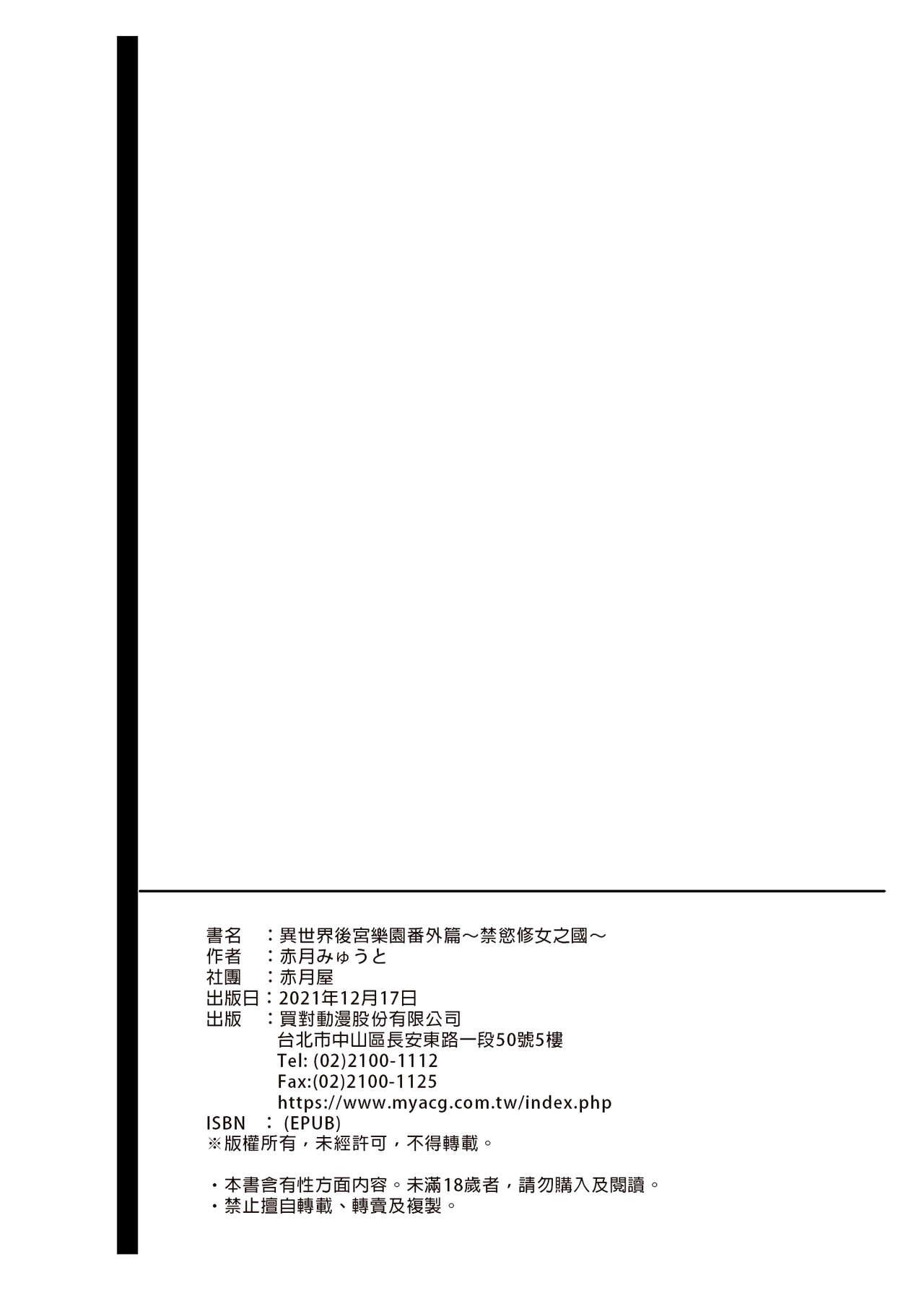 [Akatukiya (Akatuki Myuuto)] Isekai Harem Paradise Bangai Hen ~Kinyoku no Sister no Kuni~ | 異世界後宮樂園番外篇～禁慾修女之國～ [Chinese] [Digital] 53