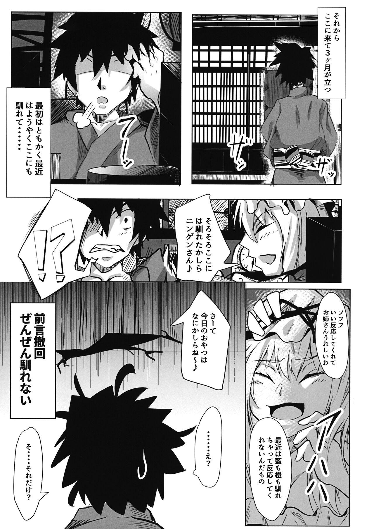Old Man Oideyo! Gensoukyou - Touhou project Sister - Page 6