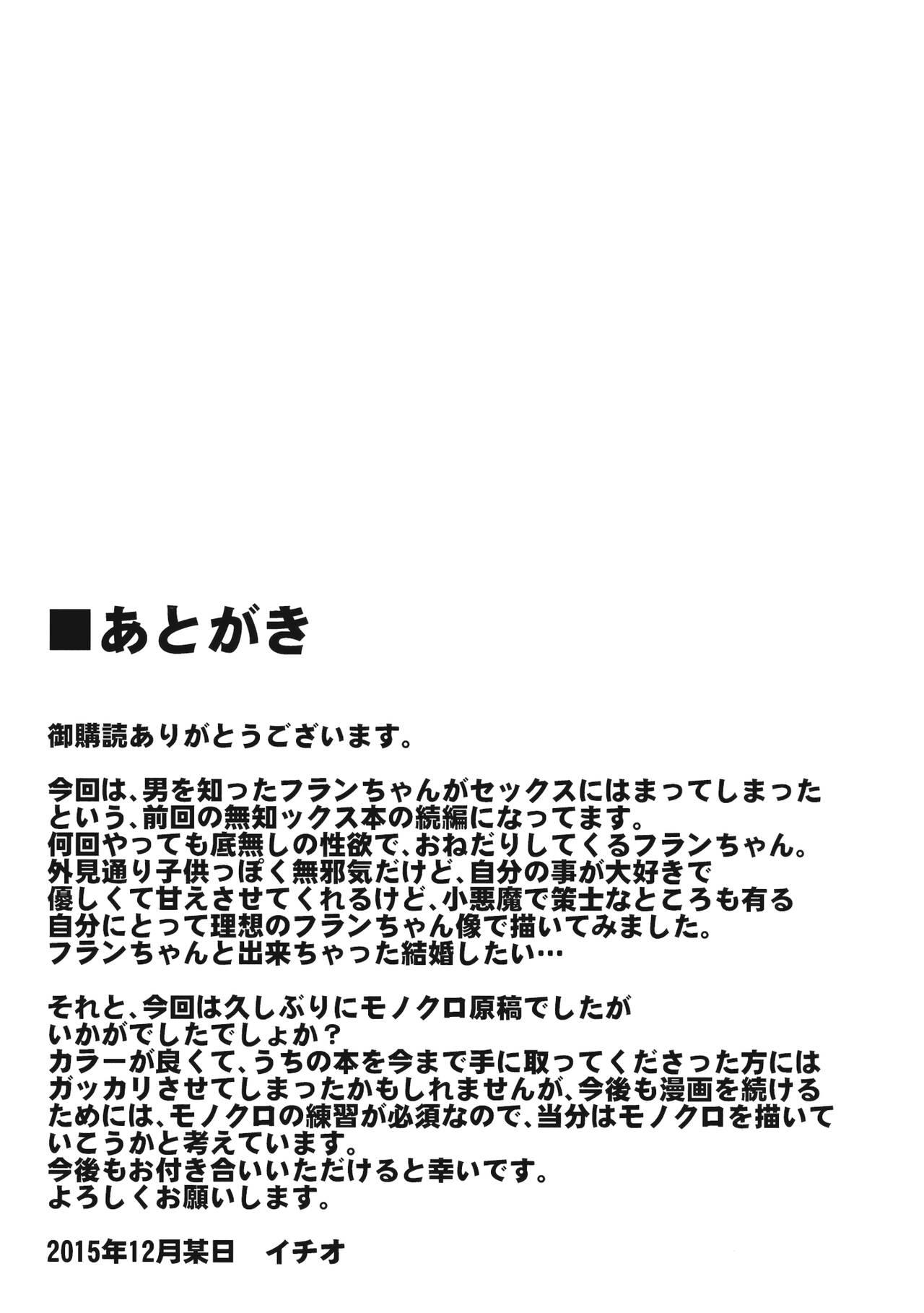 Baile (C89) [Ichio-ya (Ichio)] Flan-chan ni 10-Kai Shiborareru Hon (Touhou Project) - Touhou project Teenpussy - Page 24