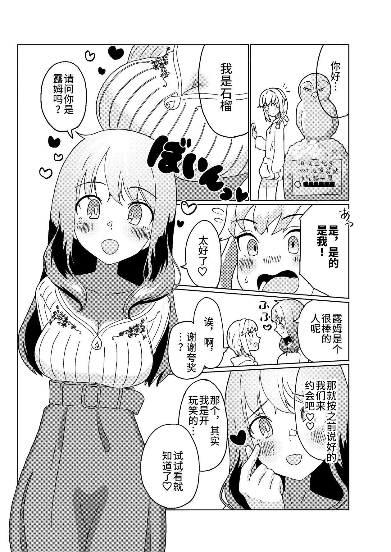 Throatfuck Futanari Onee-san mo Yarimokudatta… tte koto! ? - Original Bribe - Page 7