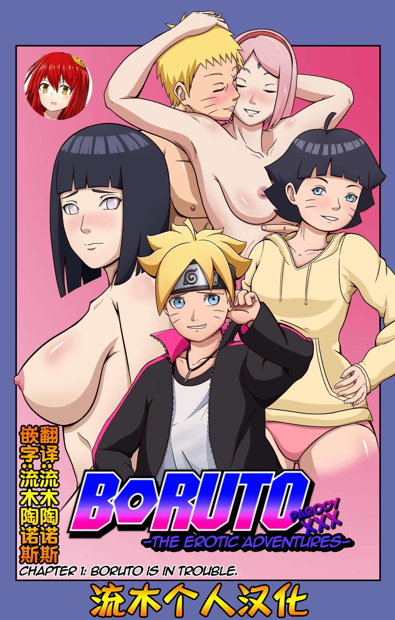 Boruto Erotic Adventure chapter1:Boruto is in trouble 0