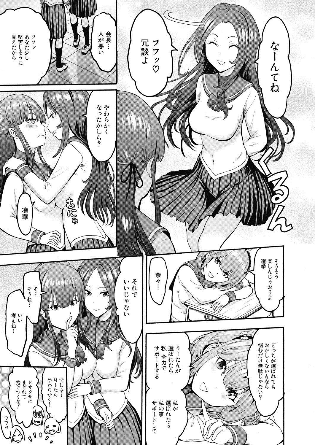 Gay Sex Yami Seito Kaichou Ch.1-4 Butt Fuck - Page 9