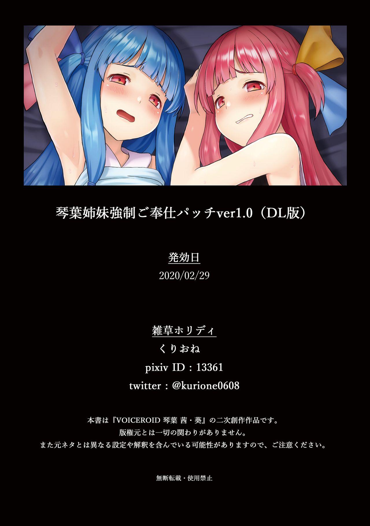 Kotonoha Shimai Kyousei Gohoushi Patch ver 1.0 | Kotonoha Sisters Forced Service Patch ver 1.0 29