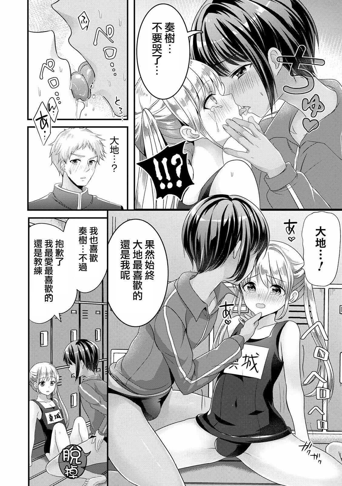 Class Room Zoku Mermaid wa Otokonoko Bunduda - Page 10