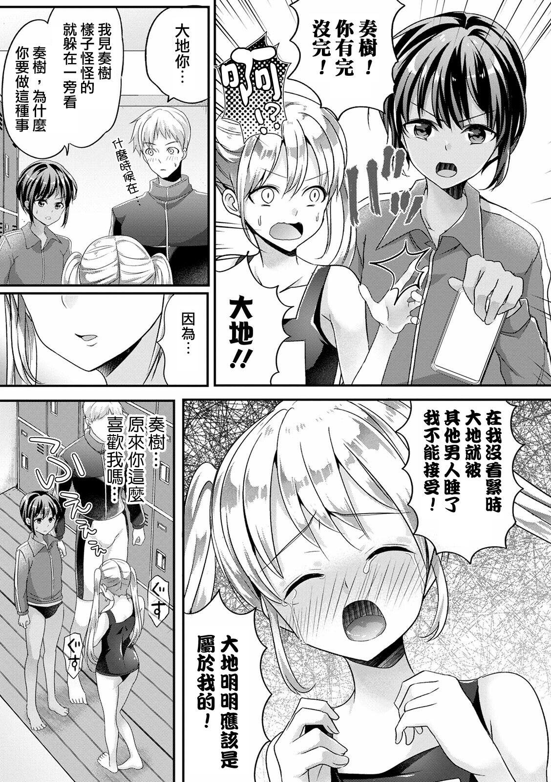 Class Room Zoku Mermaid wa Otokonoko Bunduda - Page 9