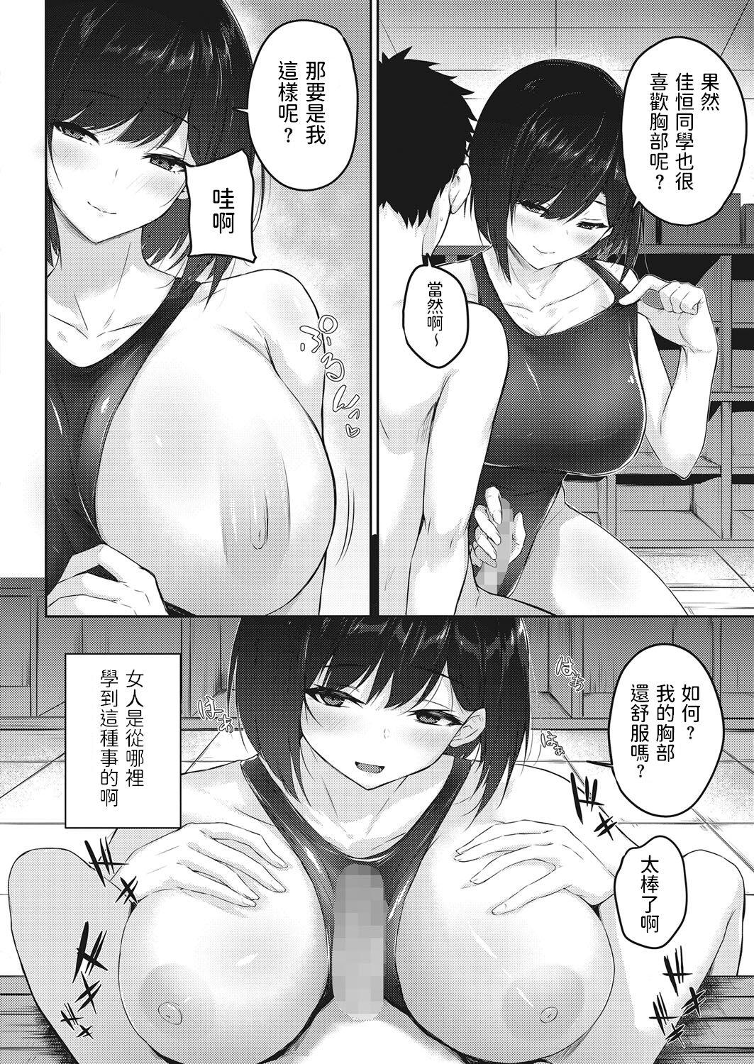 Nut Mado no Uchigawa nite Sexo Anal - Page 8