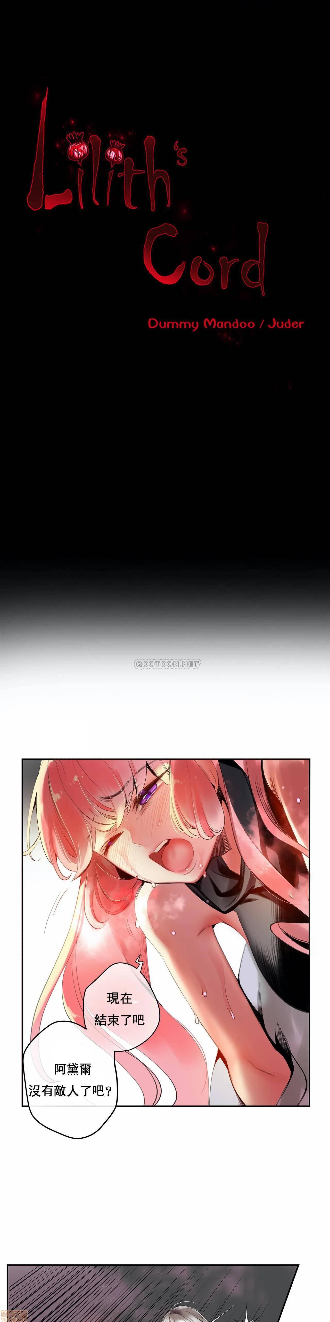 [Juder] Lilith`s Cord (第二季) Ch.77-93 end [Chinese] 186