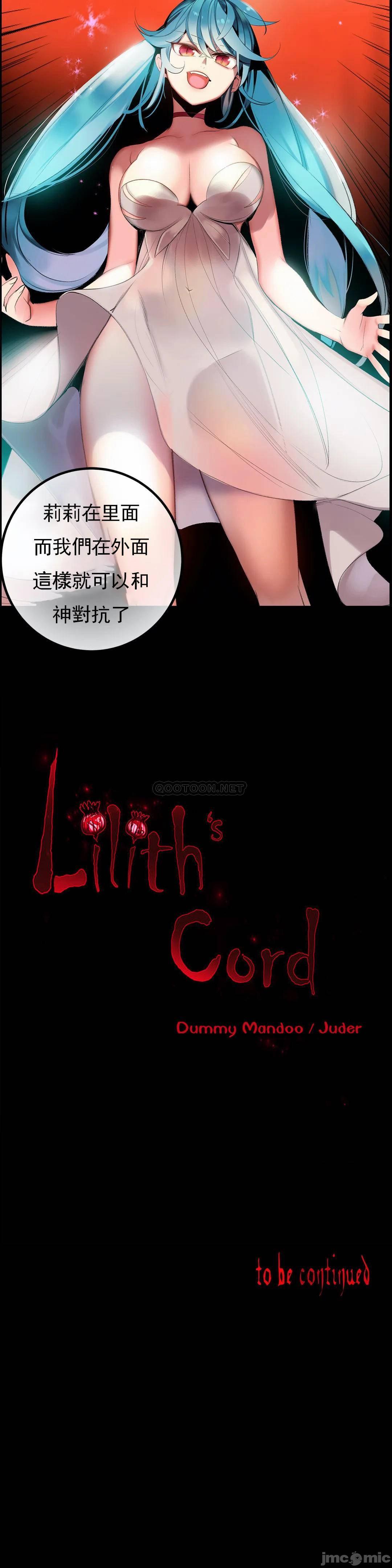 [Juder] Lilith`s Cord (第二季) Ch.77-93 end [Chinese] 420