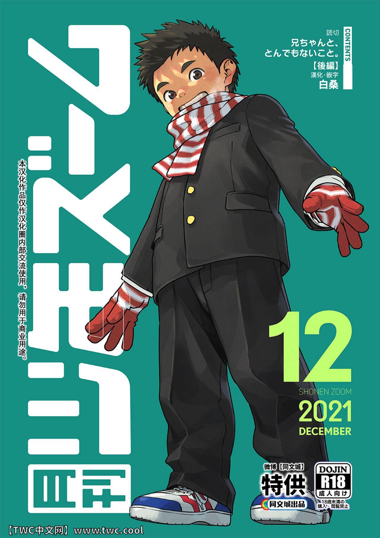 Sentones Gekkan Shounen Zoom 2021-12 Latex - Page 1