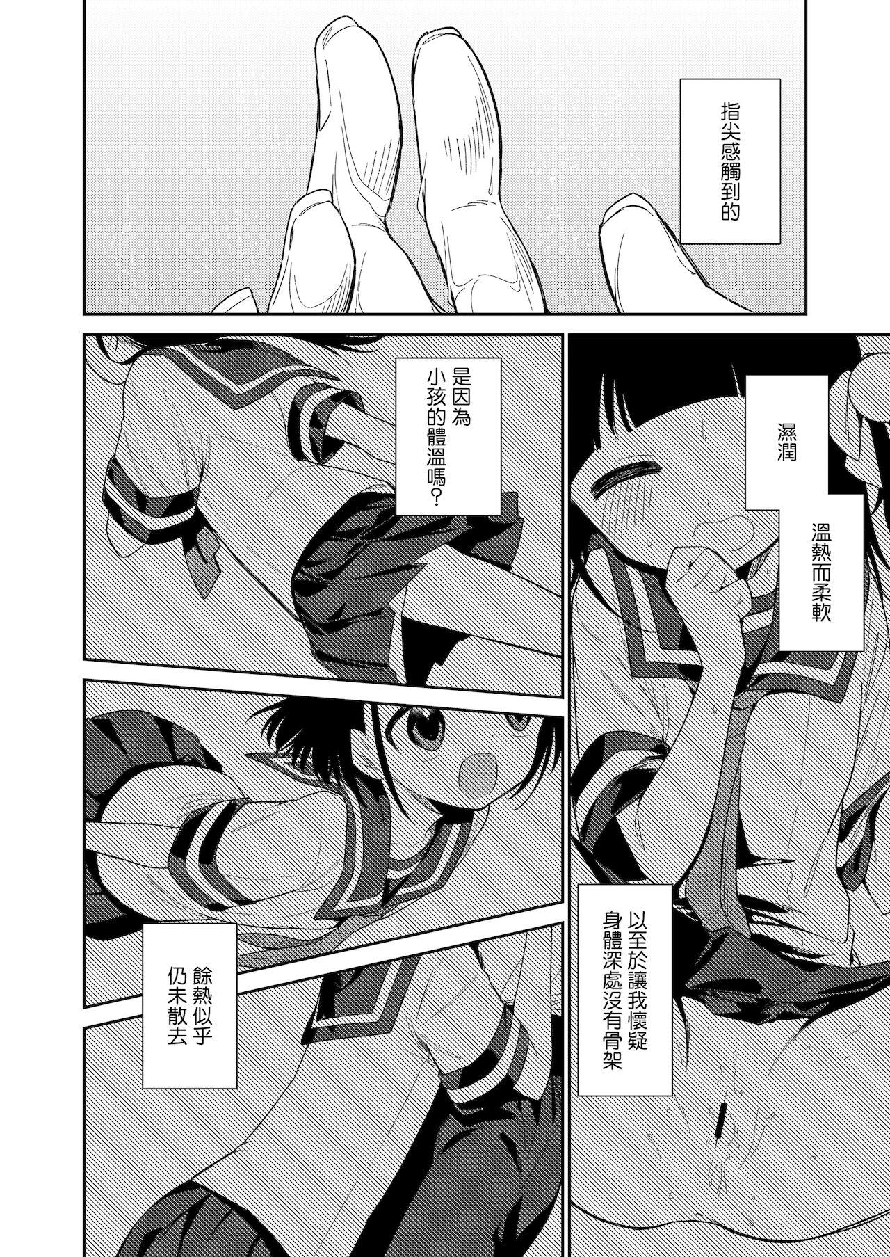 Fist Warui Ko Zenpen 3some - Page 12