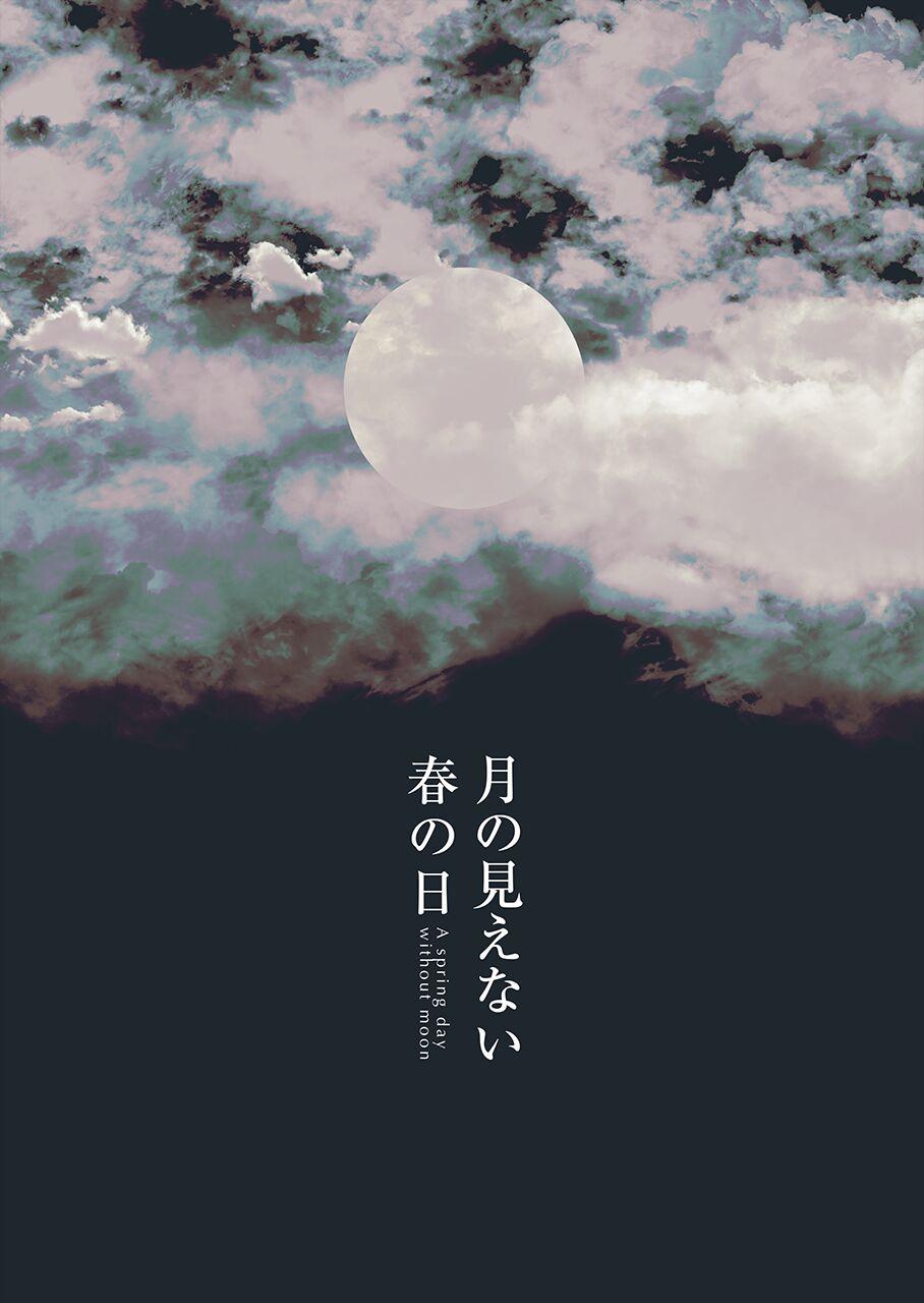 [Haru] Tsuki no Mienai Haru no Hi | A Spring Day Without Moon (Fire Emblem: Three Houses) - [Translated] 28