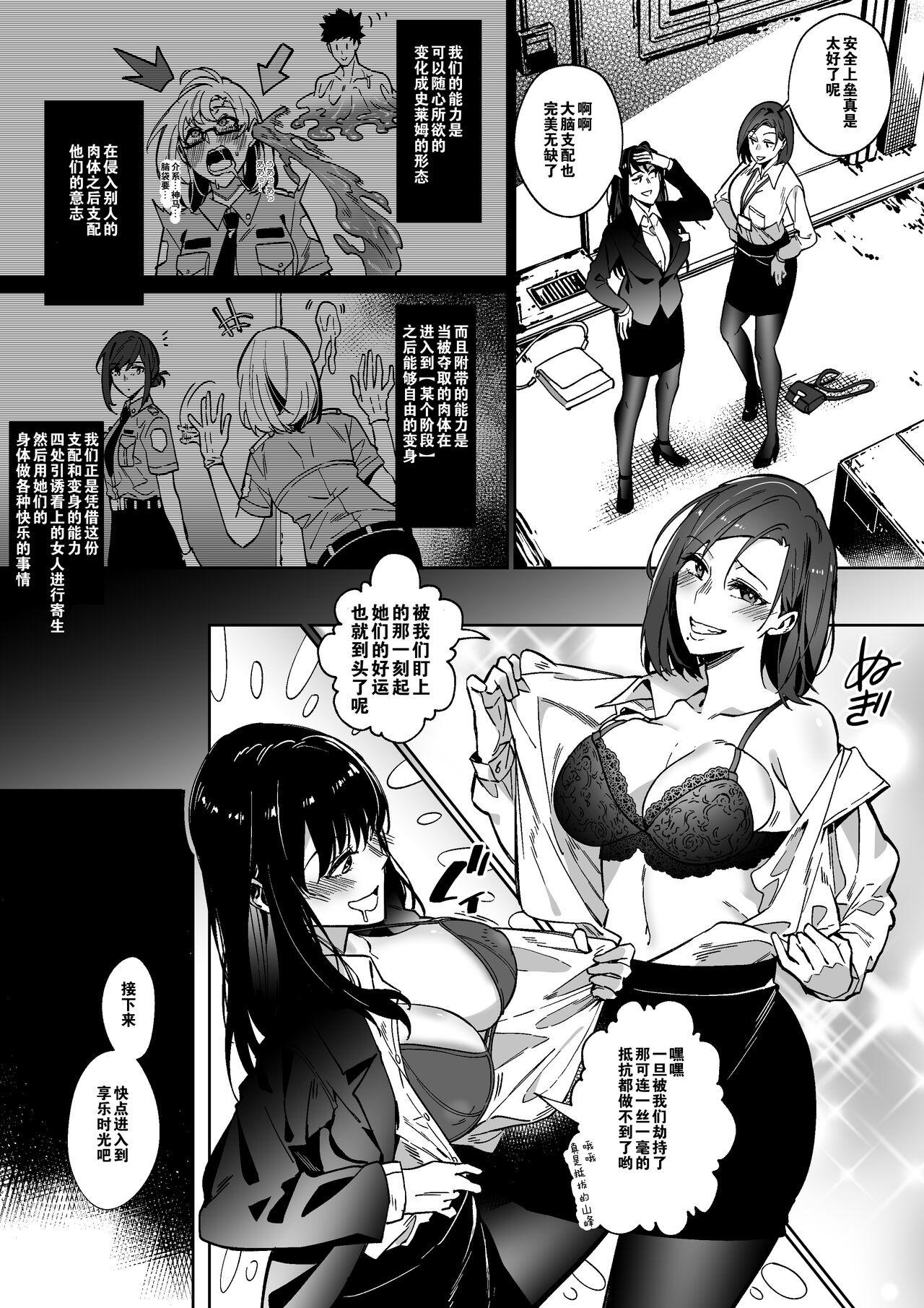 Seduction Porn Sono Karada, Itadakimasu （Chinese） Mommy - Page 9