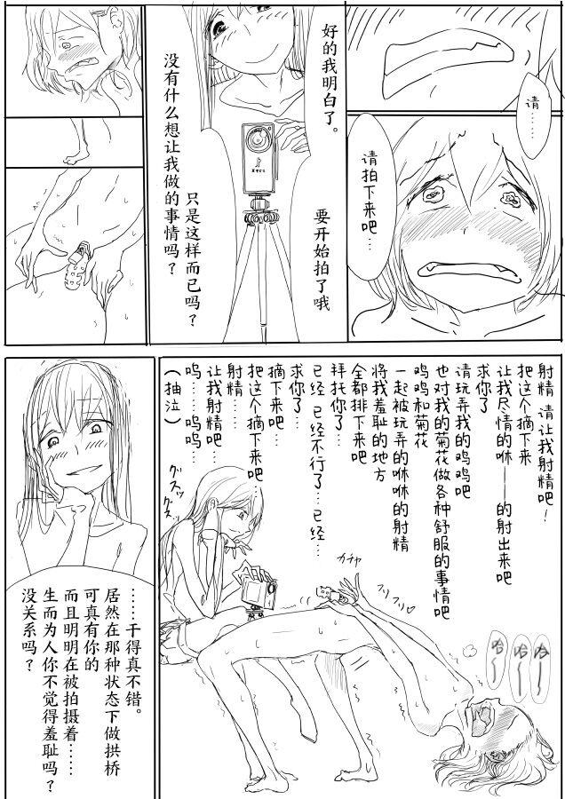Naughty otokonoko ga kouhai ni ijimenukareru eromanga no tsuzuki no tsuzuki Heels - Page 9