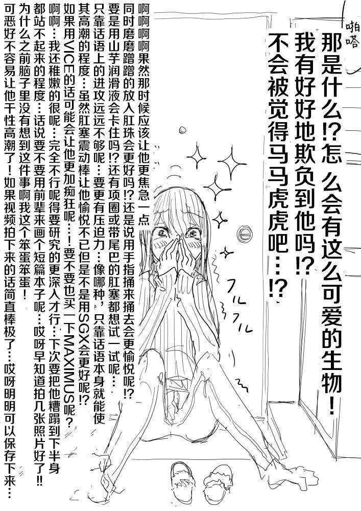 Otokonoko ga Kouhai ni Ijimenukareru Ero Manga no Tsuzuki 18