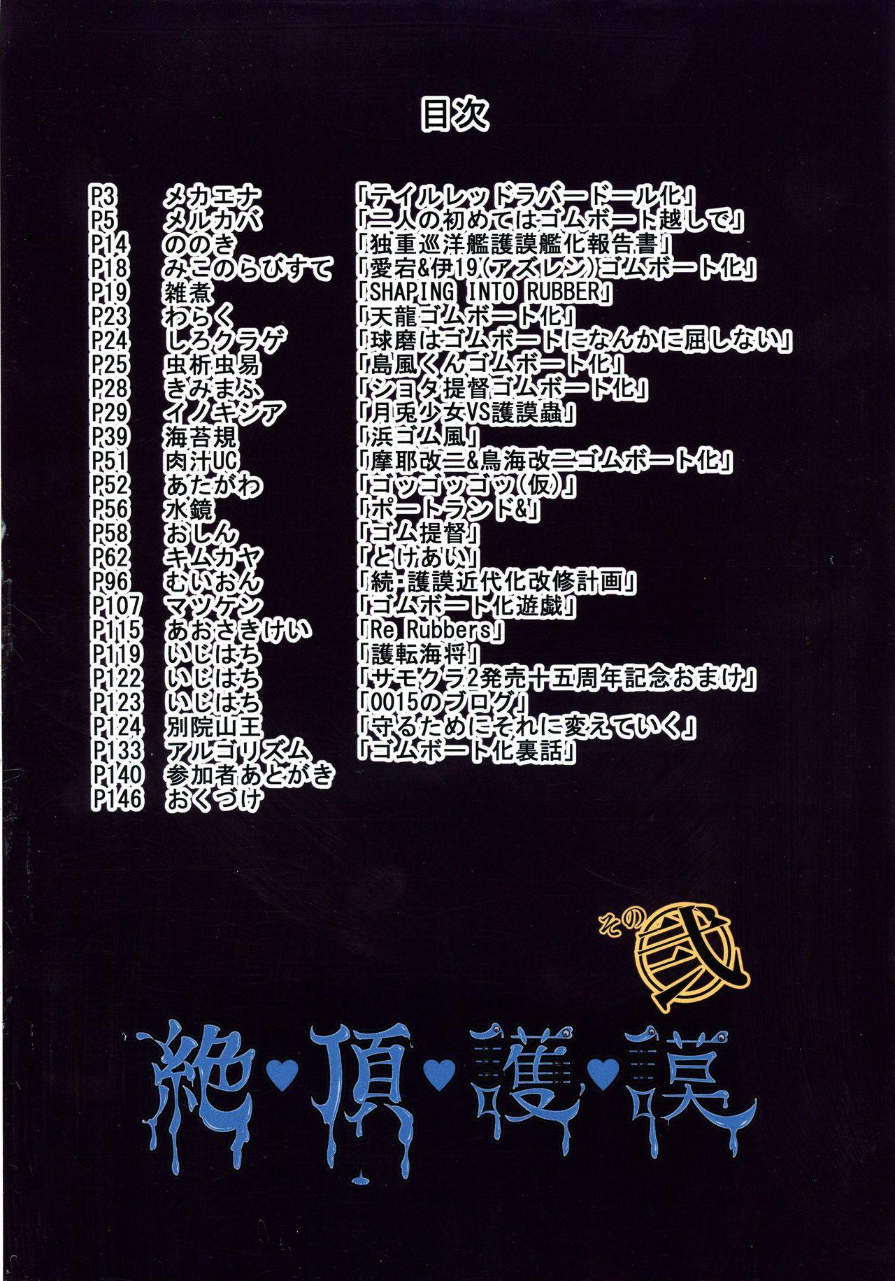 (C96) [2ZIGEN (Various)] Rubber Boat Goudou Zetchou Gomu Sono Ni (Kantai Collection -KanColle)（Chinese） 2
