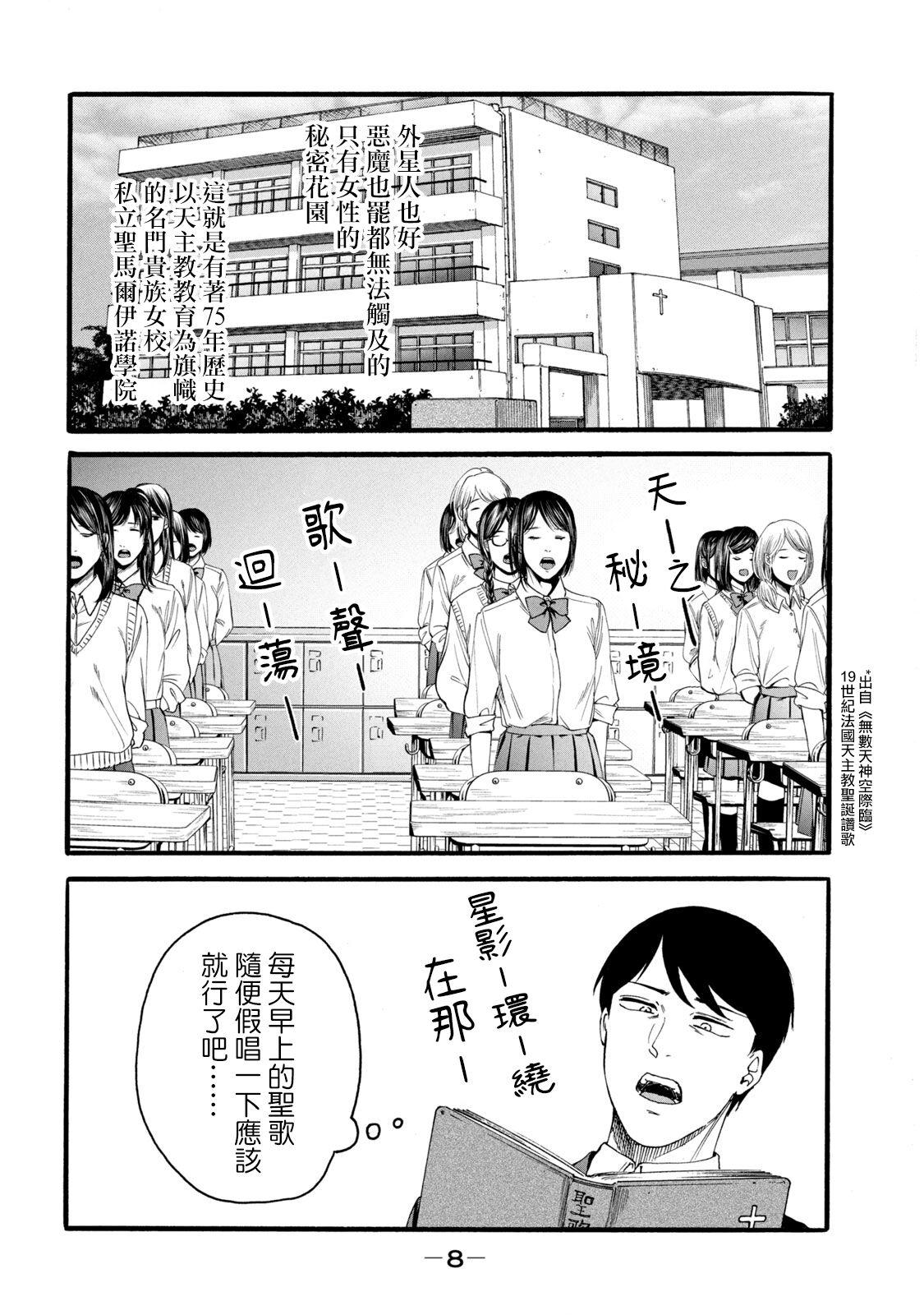 Hand Yuri no En nimo Mushi wa iru | 百合花園也有蟲 Parody - Page 10