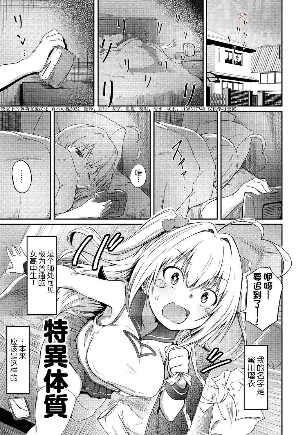 Mum Tokui Taishitsu Girls Getting Fucked - Page 1