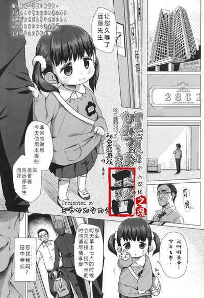 Enji DeliHeal Himitsu no Oyuugi| 幼儿园童电召服务秘密的游戏 0
