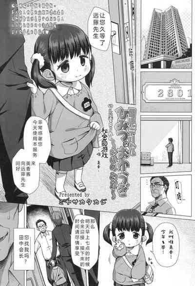 Enji DeliHeal Himitsu no Oyuugi| 幼儿园童电召服务秘密的游戏 2