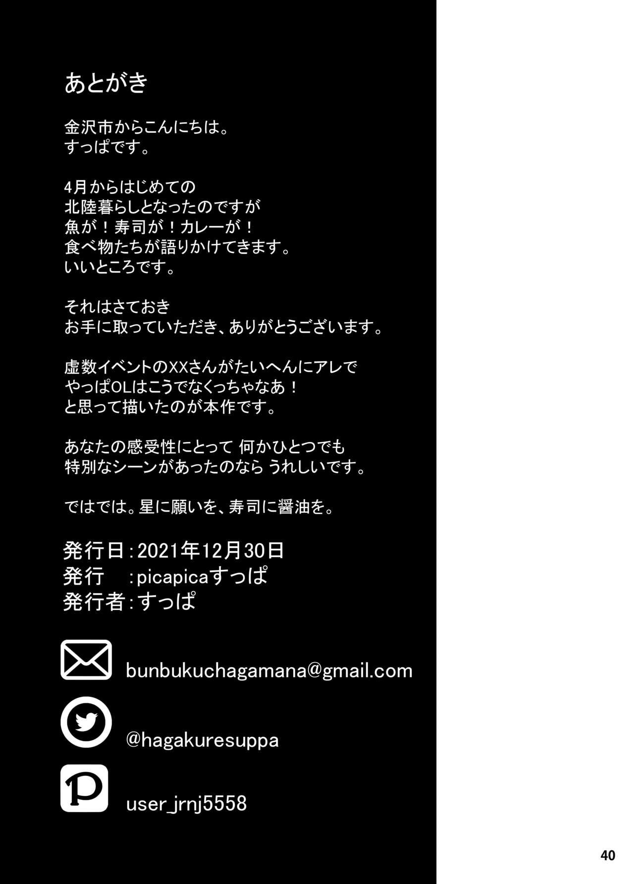 [picapica Suppa (suppa)] In Sci-Fi -Fujimaru Tatsuka wa Heroine XX to nengoro ni Nareruka- (Fate/Grand Order) [Chinese] [黎欧x苍蓝星汉化组] [Digital] 40