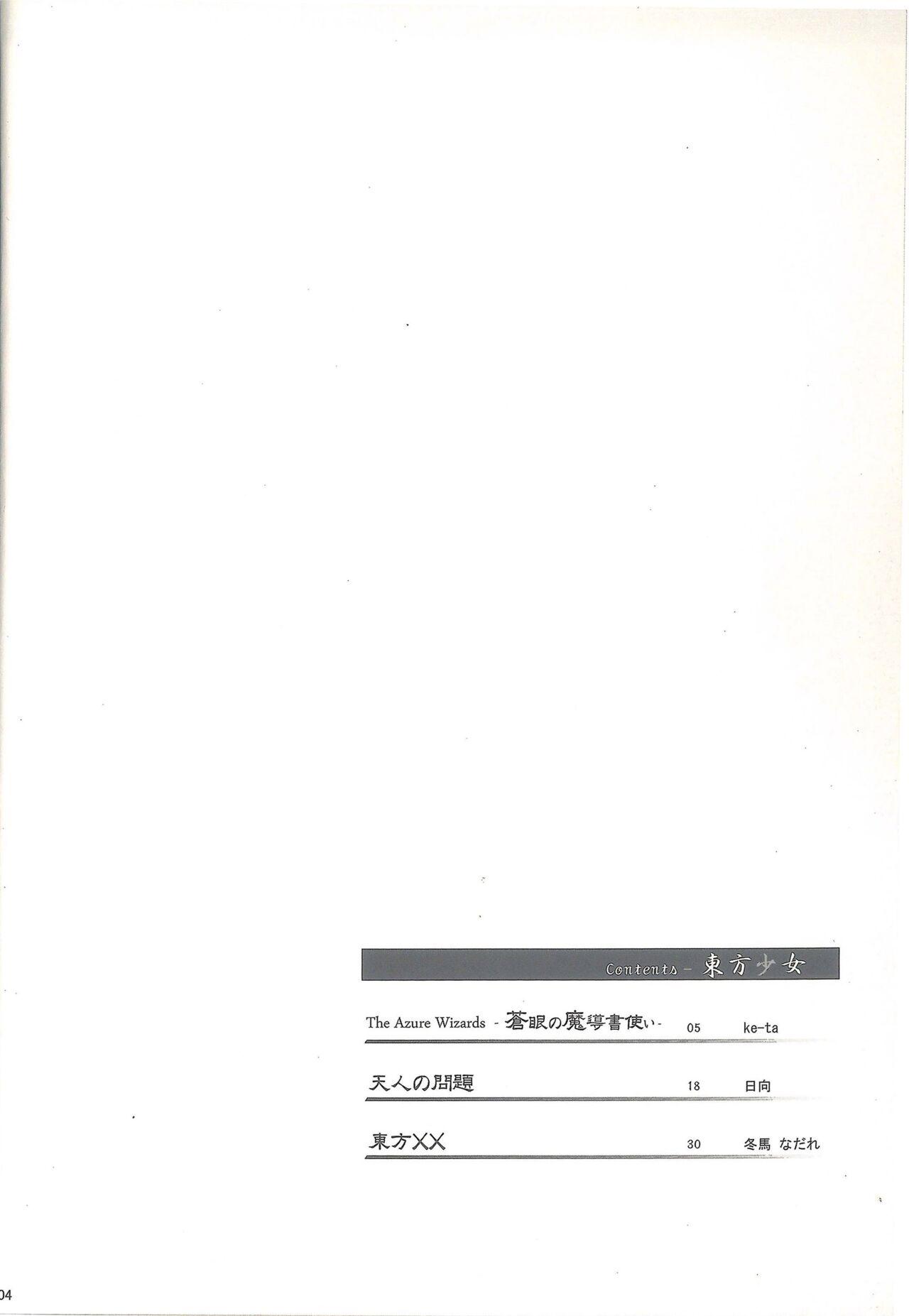 Touhou Shoujo Publication Number II 3