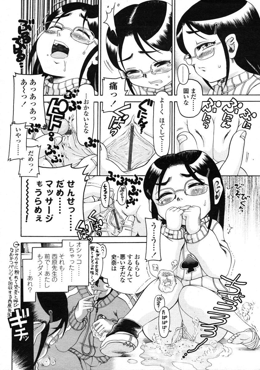 Comic LO 2004-08 Vol.008 103