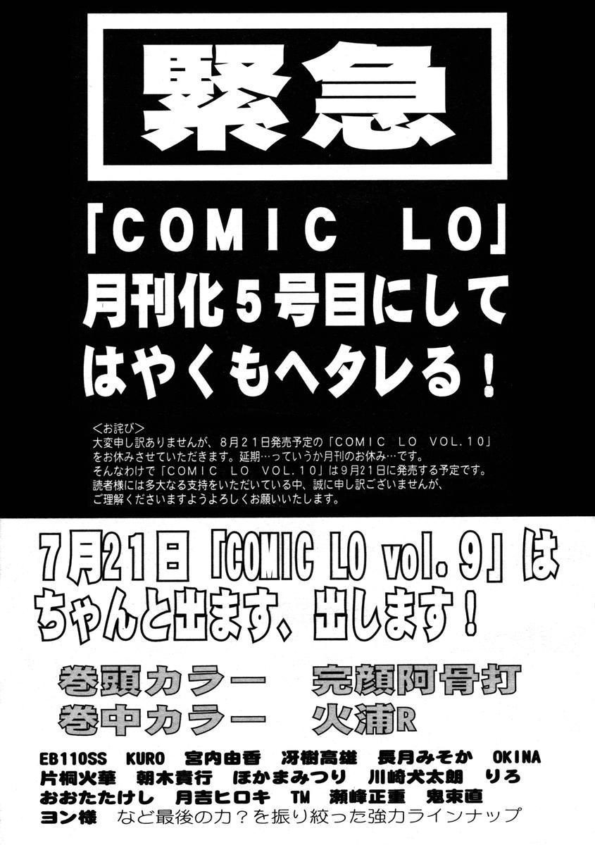 Comic LO 2004-08 Vol.008 244