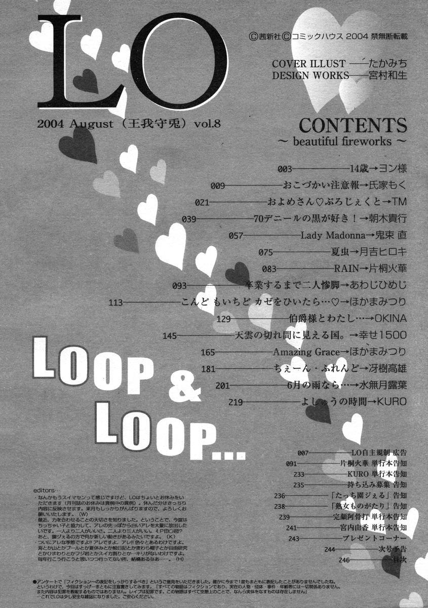 Comic LO 2004-08 Vol.008 245