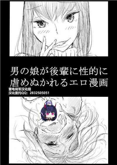 Otokonoko ga Kouhai ni Ijimenukareru Ero Manga 1