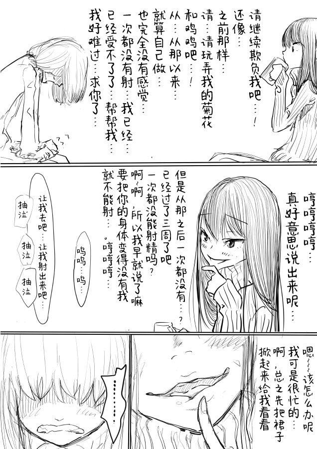 Big Penis Otokonoko ga Kouhai ni Ijimenukareru Ero Manga - Original Tiny Titties - Page 5