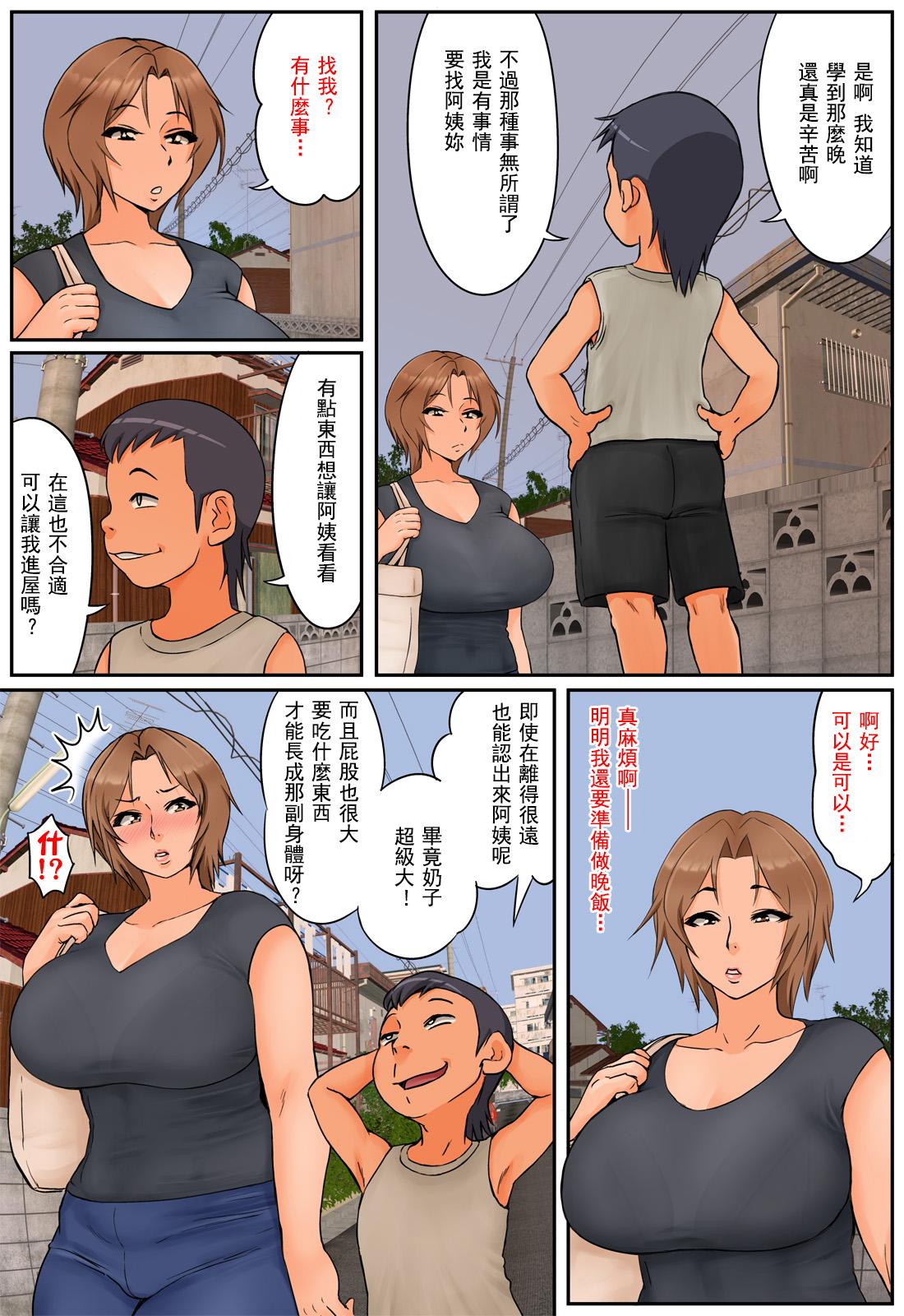 Gay Outdoor Tomodachi no Hahaoya ga Keitai no Motoyan datta node Yowami o Nigitte Yaritai Houdai shite mita - Original Gilf - Page 8