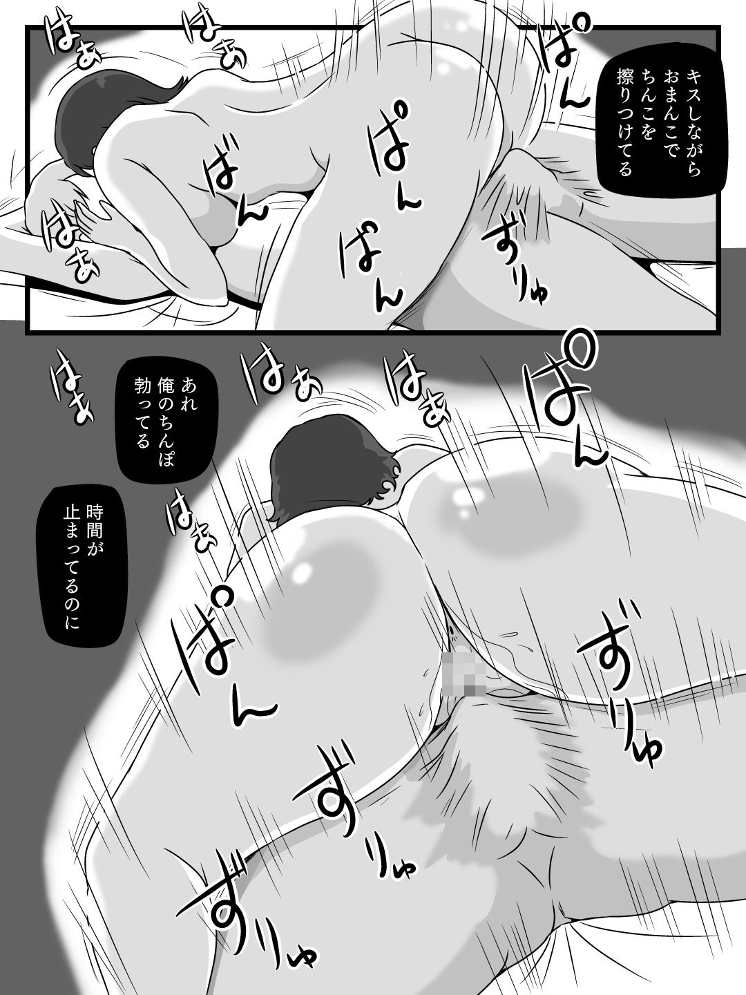 Forwomen Zikan wo Tometa Kaa-san ga Ore ni Shita Koto - Original Pussy Orgasm - Page 7