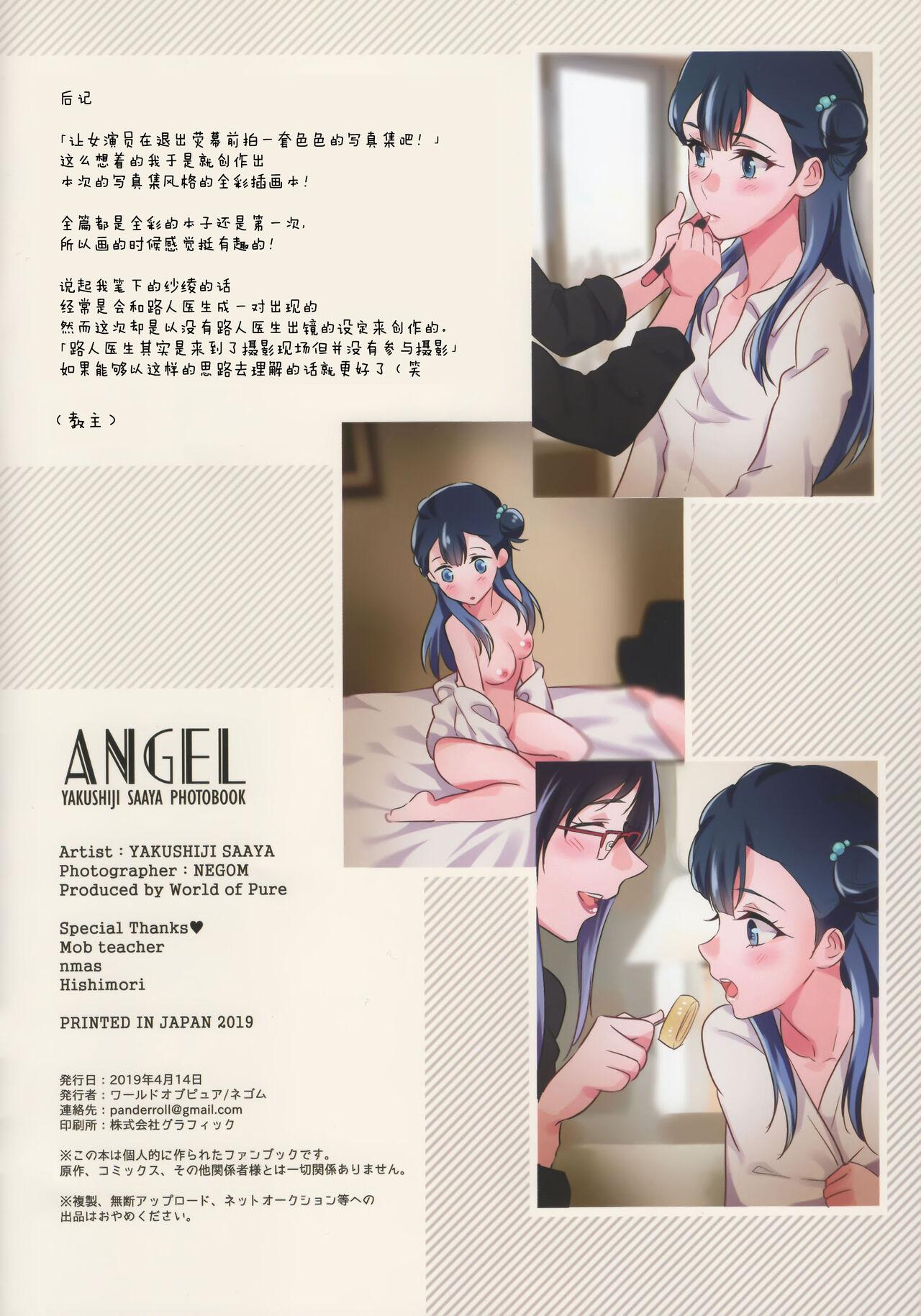 Vibrator ANGEL - Hugtto precure Amigo - Page 23