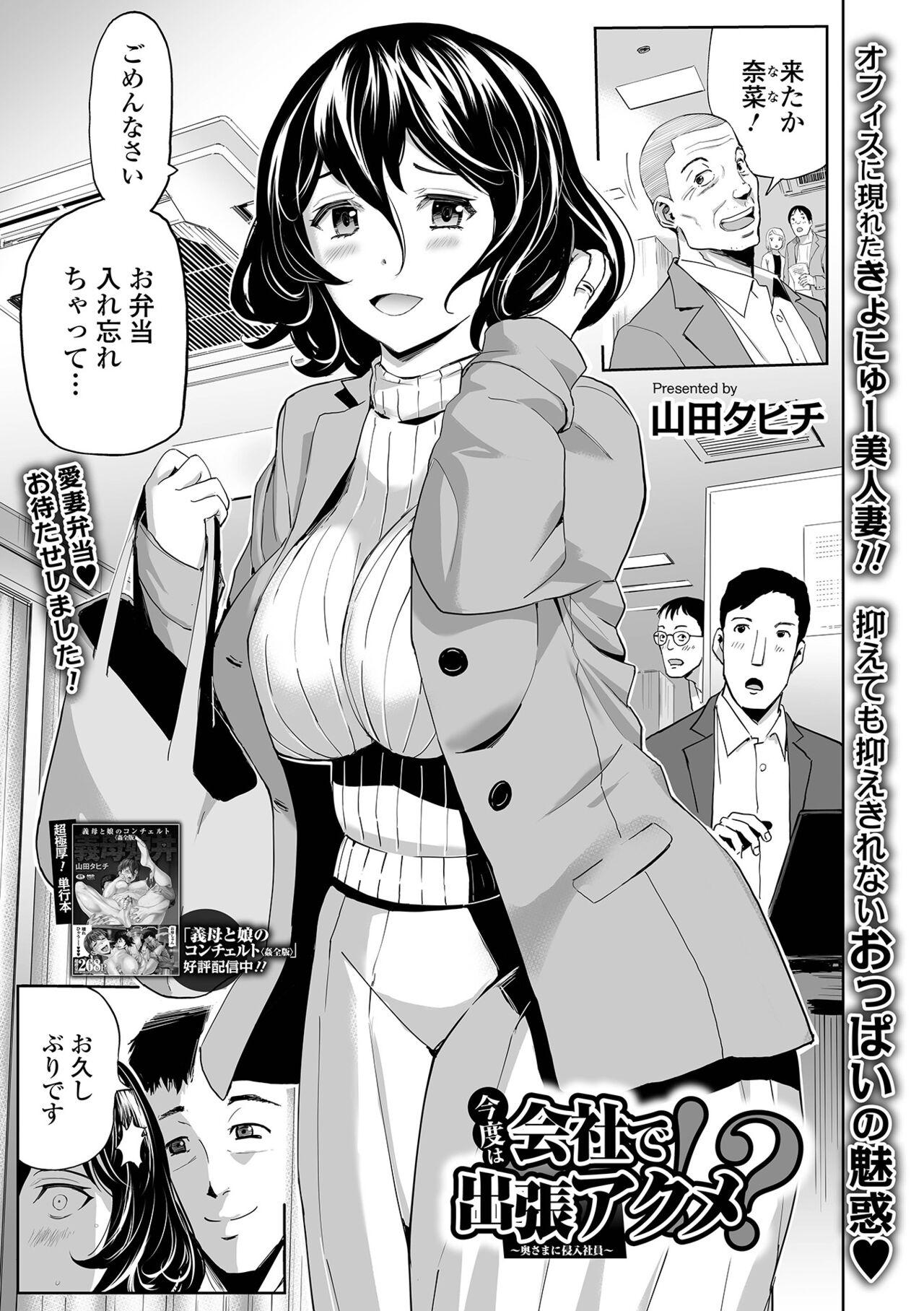 COMIC Shigekiteki SQUIRT!! Vol. 28 234