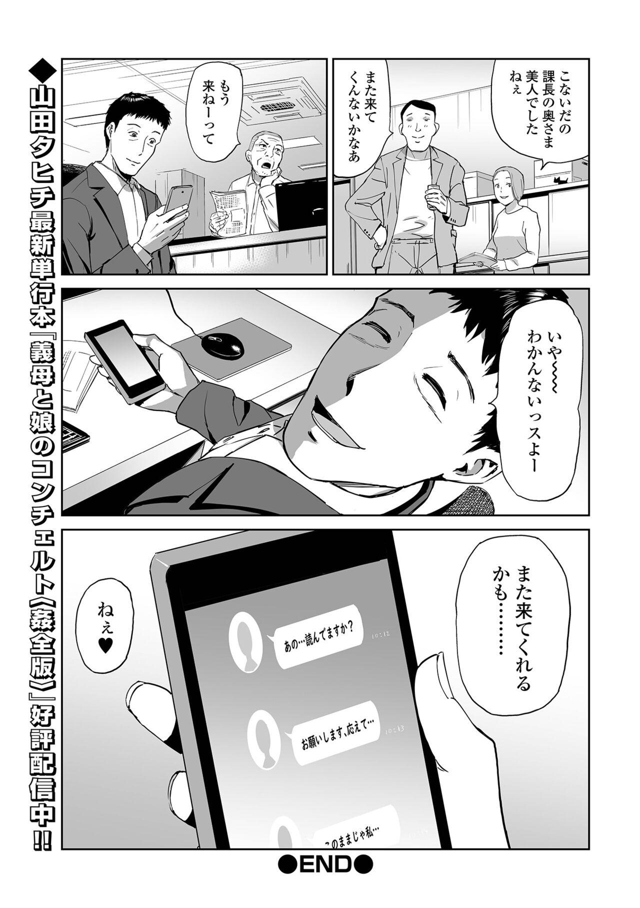 COMIC Shigekiteki SQUIRT!! Vol. 28 253