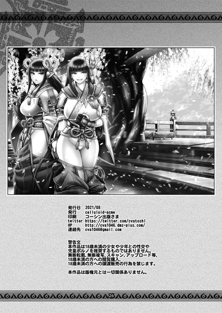 Desi Ryu no majinai - Monster hunter Naked - Page 23