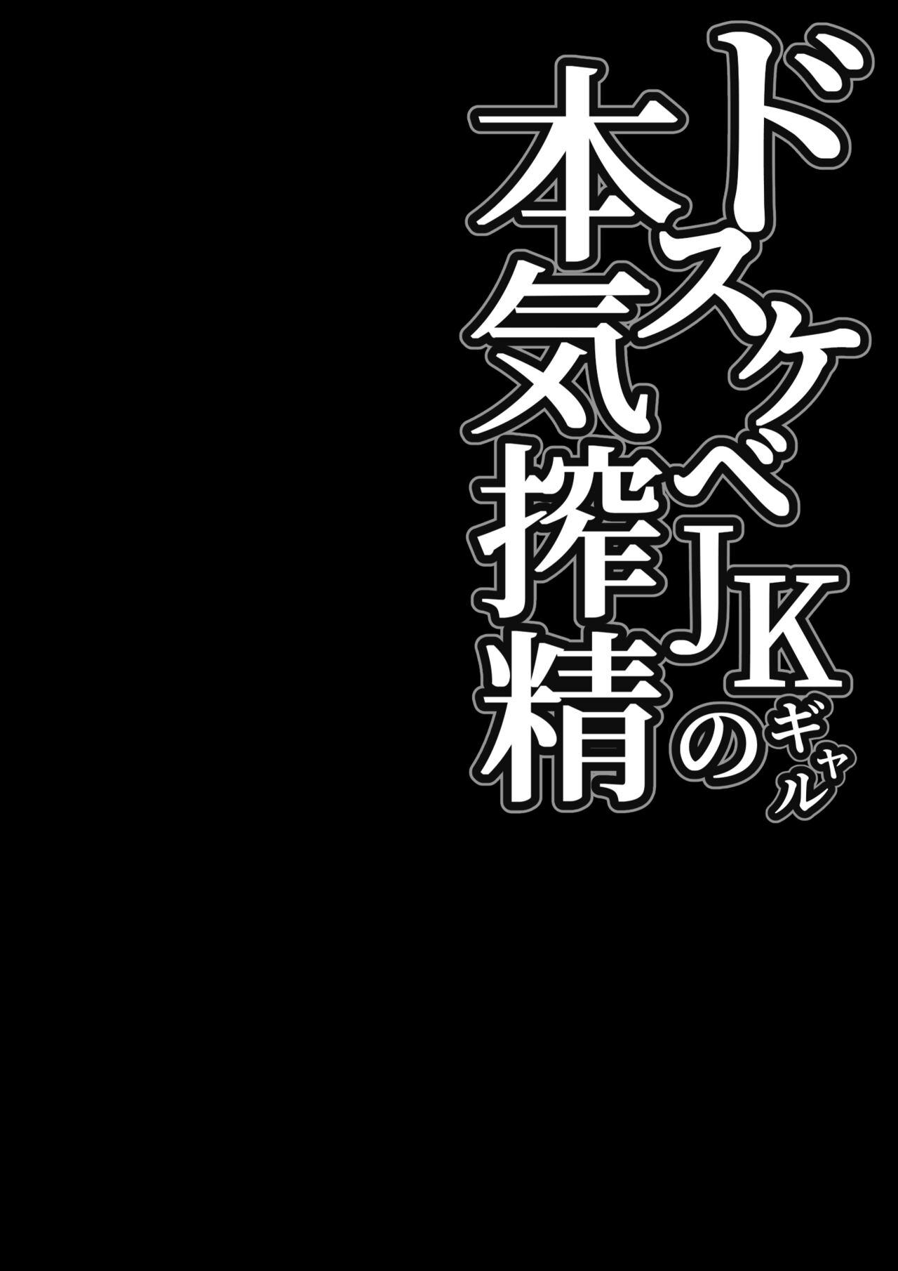 Freak Dosukebe JK Gal no Honki Sakusei Verga - Page 2