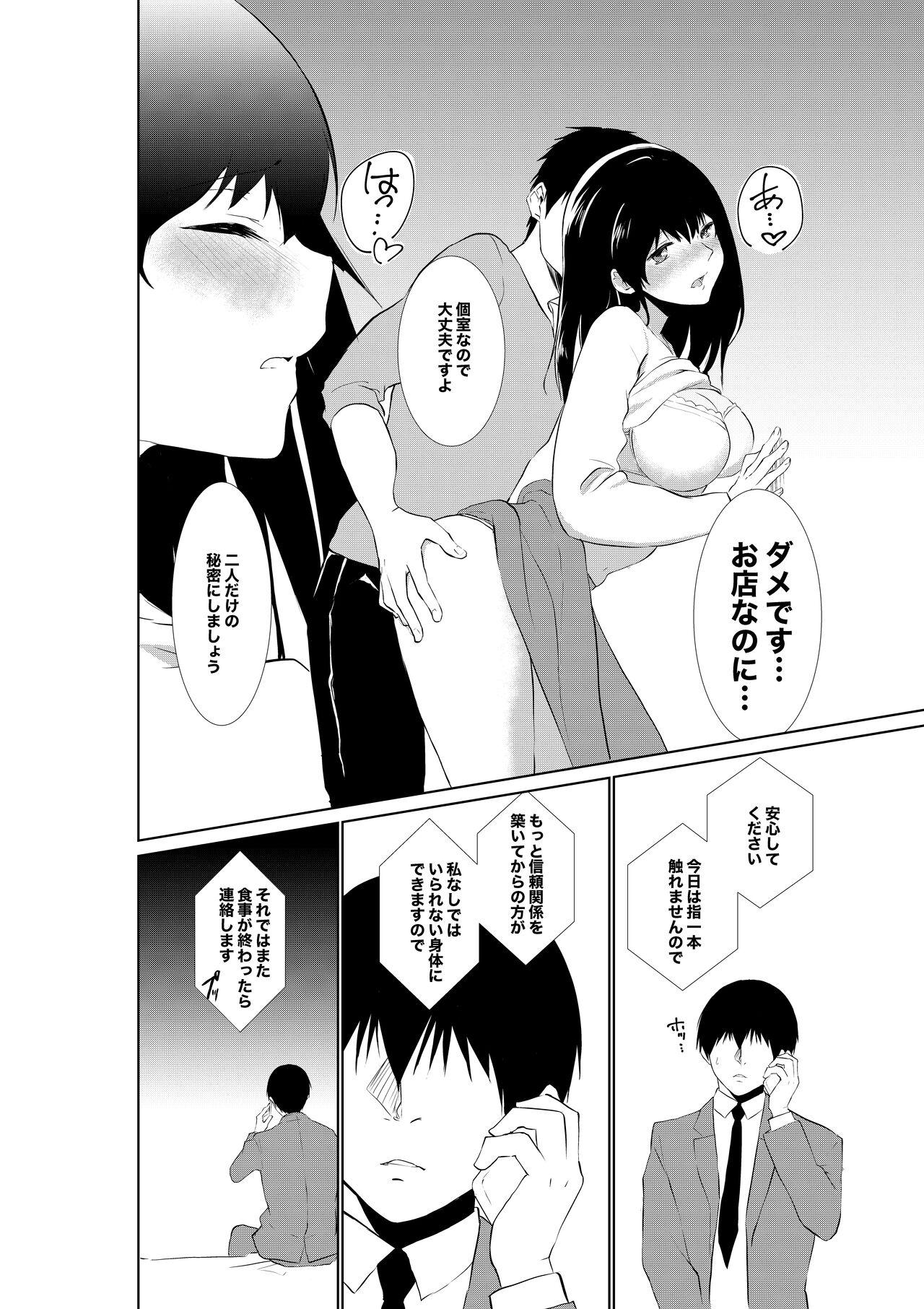 Married 妻が他人に堕ちるまで - Original Taboo - Page 10