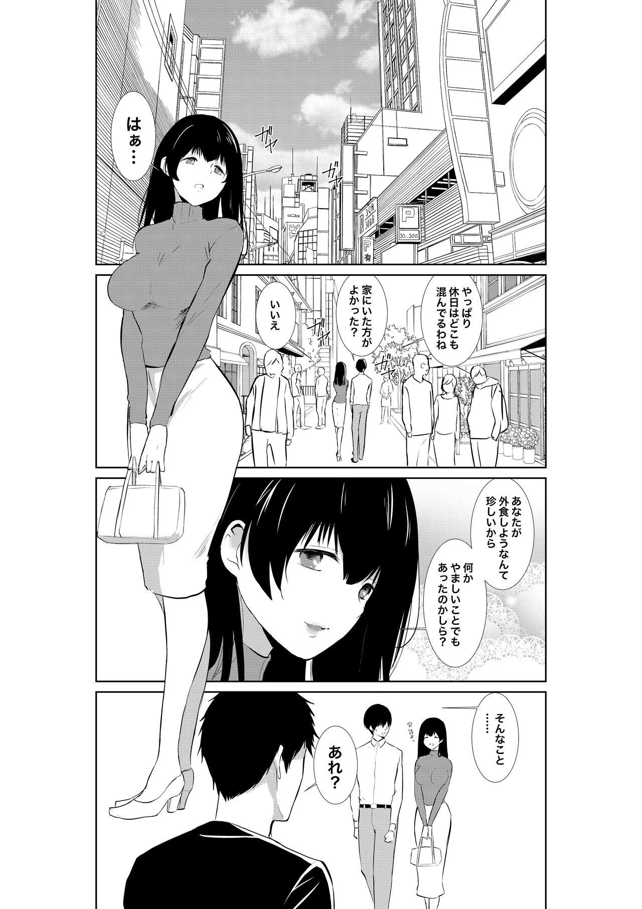 Married 妻が他人に堕ちるまで - Original Taboo - Page 5