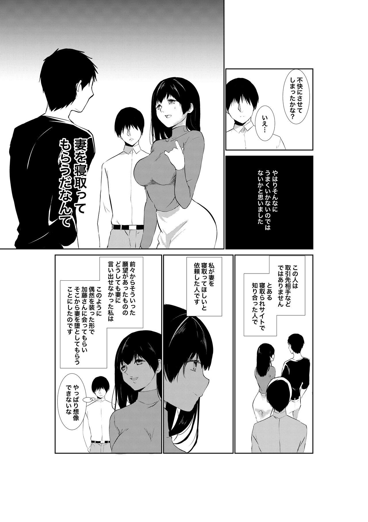 Married 妻が他人に堕ちるまで - Original Taboo - Page 7